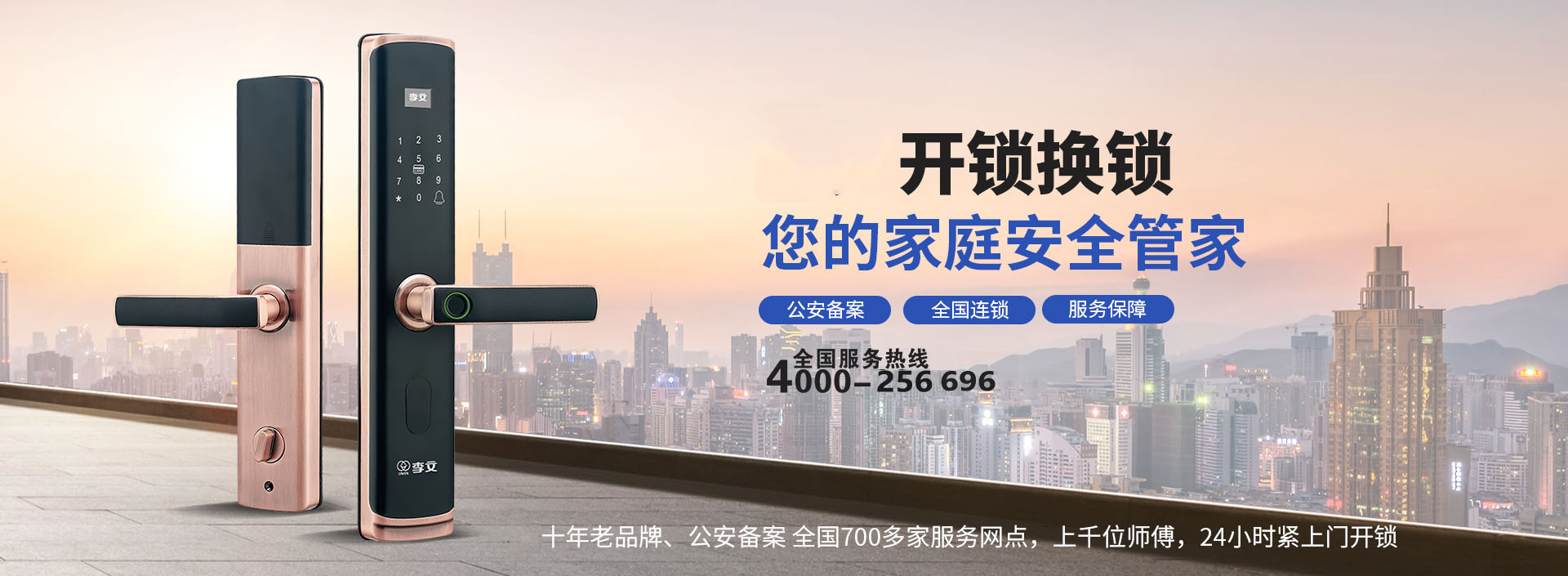 景德镇开锁师傅电话