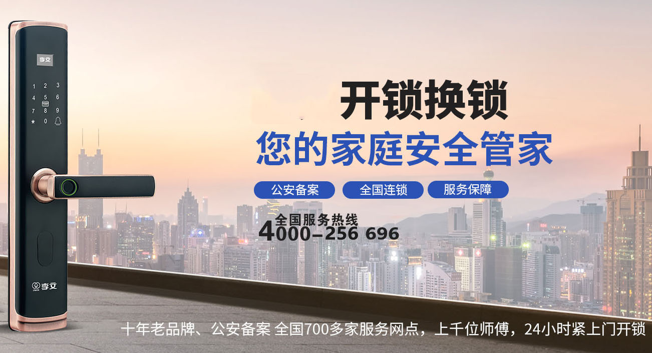 景德镇开锁师傅电话